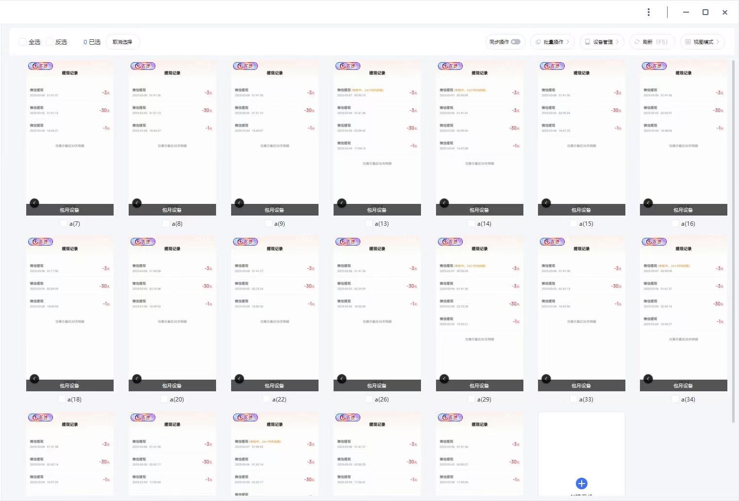 云挂机项目单日500+ 不吃配置，知识分享感谢观看-知芽创业社