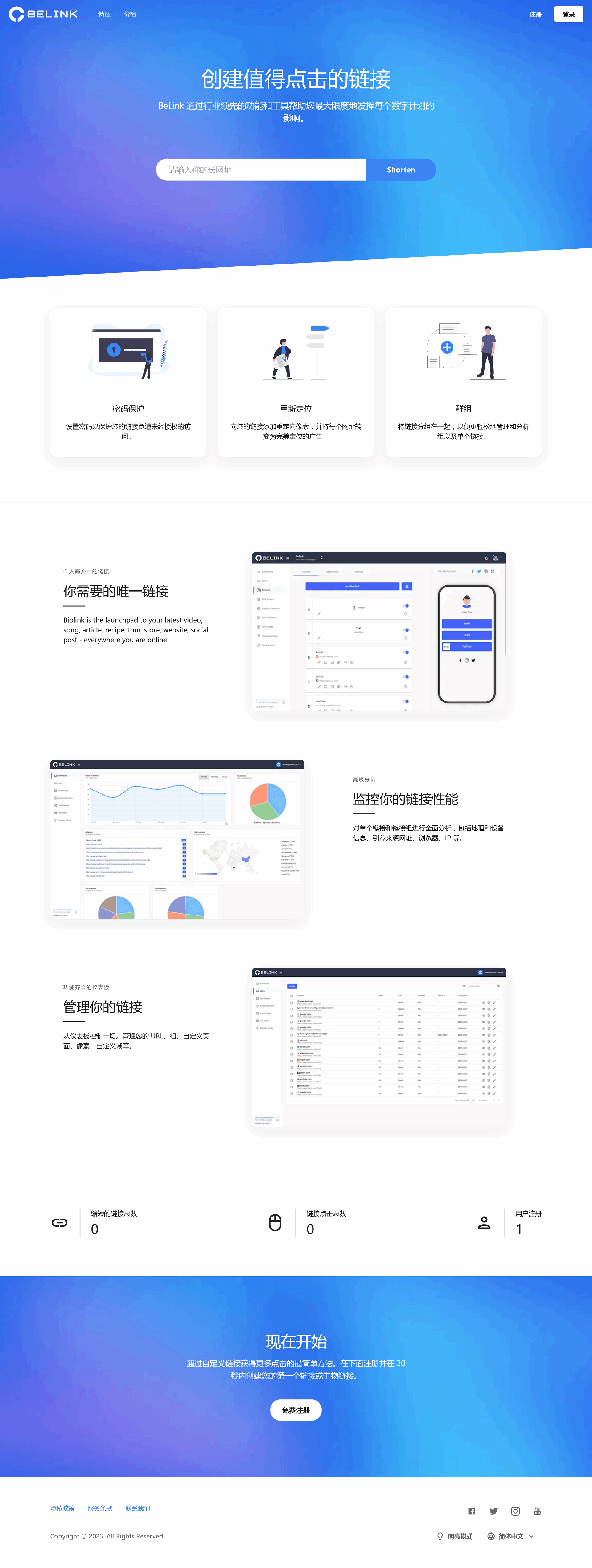 BeLink - 支持生成多种URL 缩短网址PHP源码-知芽创业社