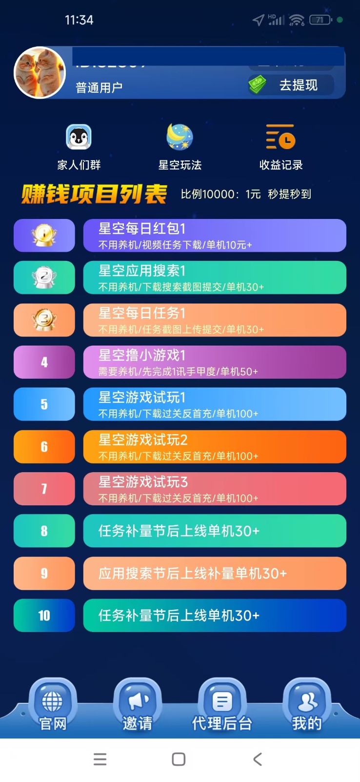 图片[2]-【首码】最强0撸聚合赚钱平台(独家资源),单日单机100+，代理对接，扶持置顶-知芽创业社