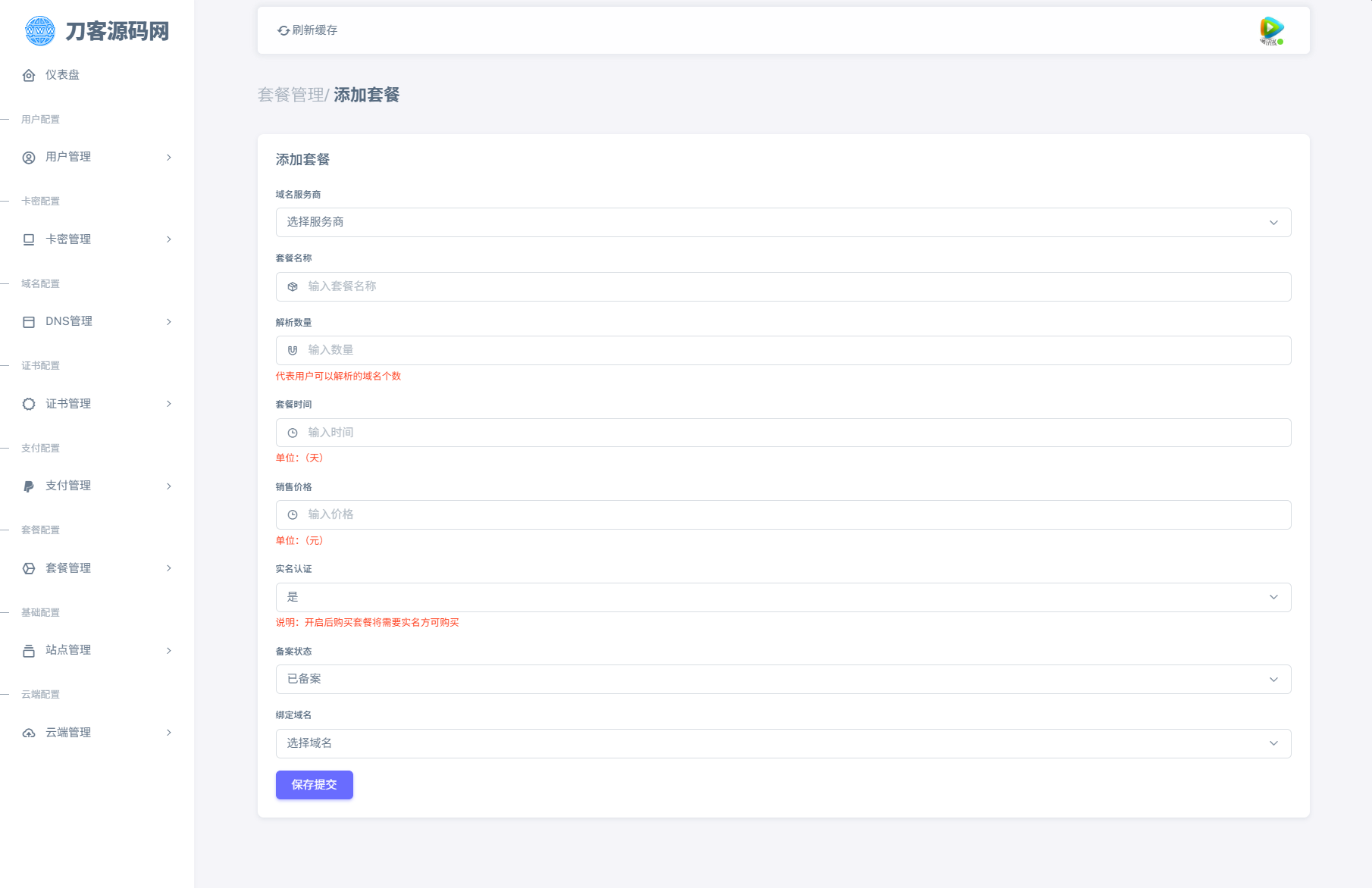 全新二级域名分发系统网站源码_终极最强版-知芽创业社