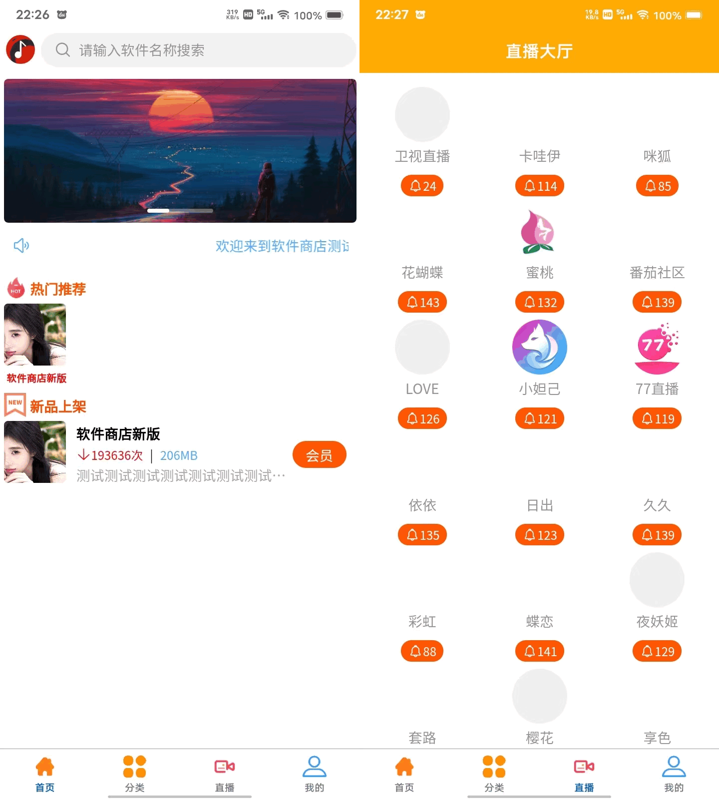 uniapp+vk框架打造的一站式软件库源码，含软件商店与直播盒子功能-知芽创业社