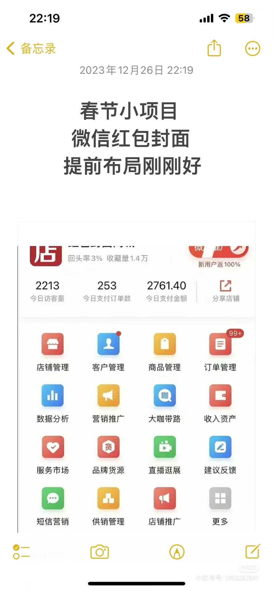 (8635期)年前火爆全网红包封面玩法，只需要一部手机，傻瓜式操作，有手就行-知芽创业社