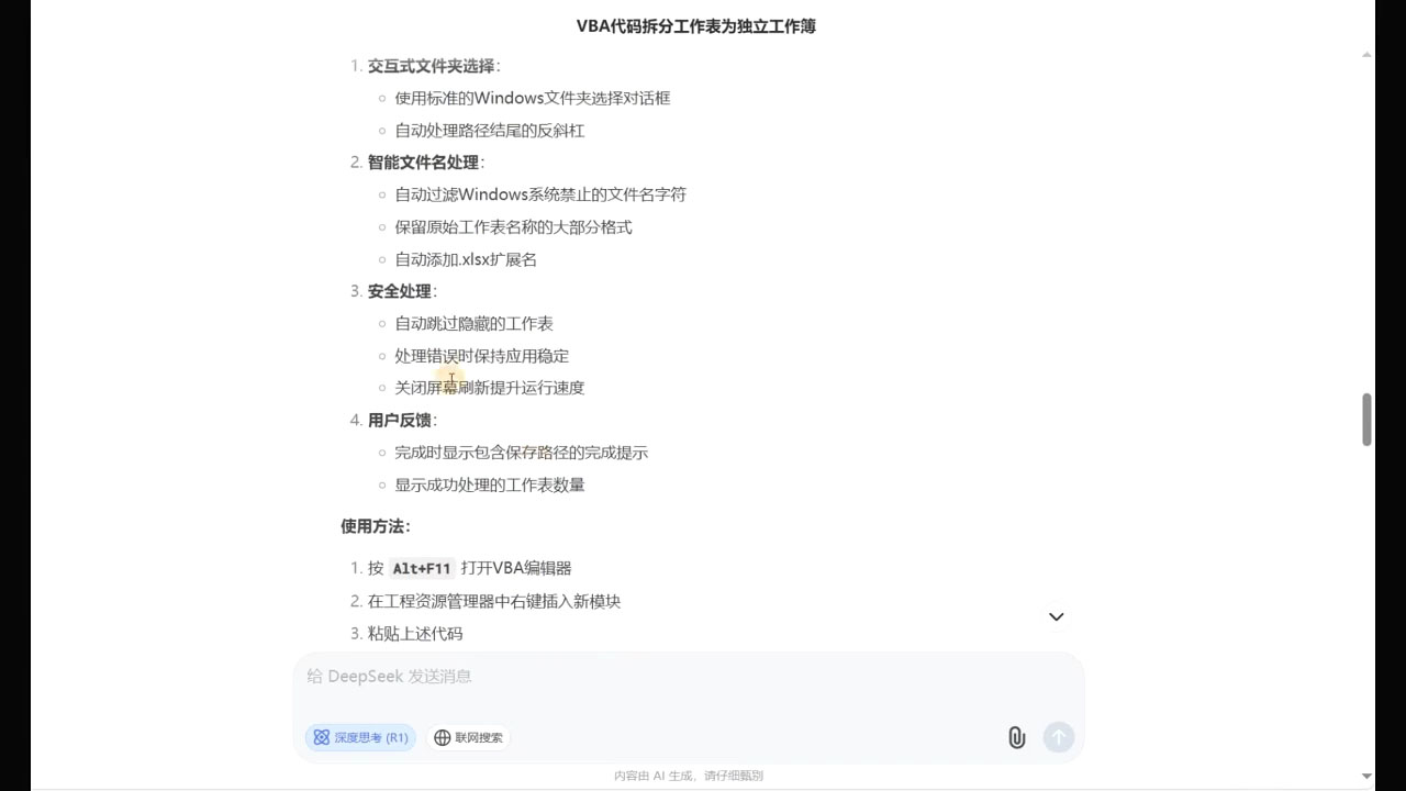 DeepSeek从入门到精通：解锁Excel和VBA高效办公新技能(更新)-知芽创业社