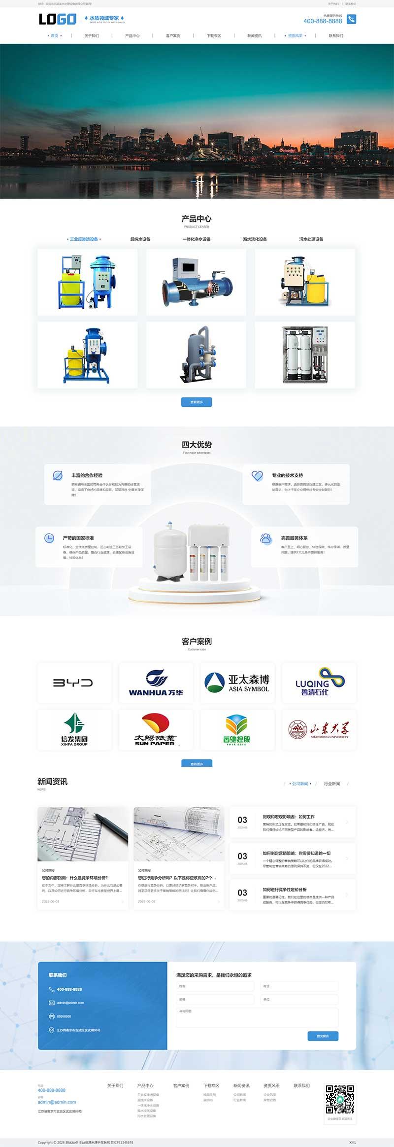 (自适应手机端)水处理设备网站模板 pbootcms净水设备网站源码下载-知芽创业社