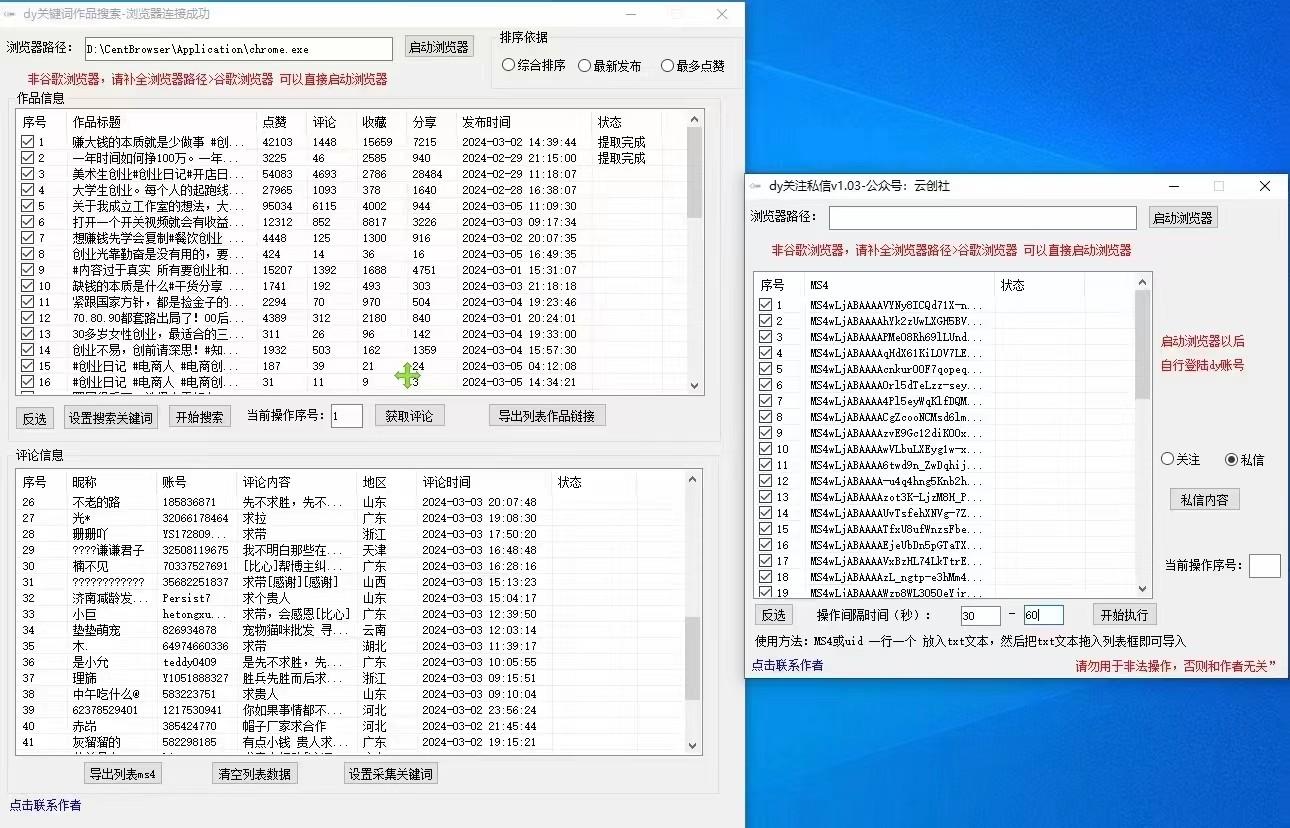图片[1]-抖音快手小红书无限私信机，全自动暴力引流！-知芽创业社