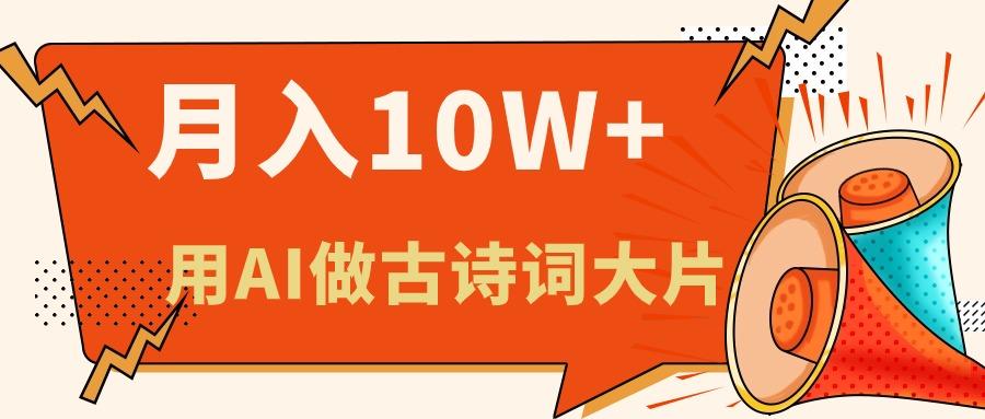 利用AI做古诗词绘本，新手小白也能很快上手，轻松月入六位数-知芽创业社