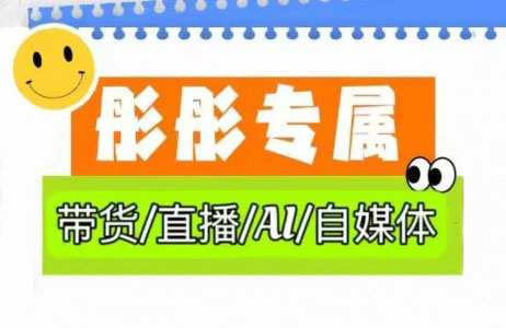 彤彤电商·普通人如何用ai做自媒体-知芽创业社