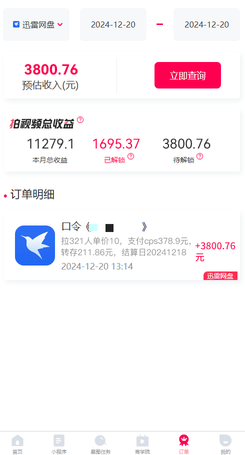 拉新暴利录屏玩法，一单12块，一天到手7500，有手机就行-知芽创业社