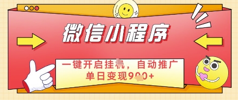 微信官方省心福利项目，小程序挂G副业：每天 30 分钟，日入几张【揭秘】-知芽创业社