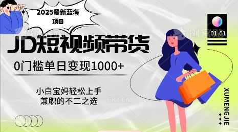 2025最新蓝海项目，0门槛日入1k，小白宝妈轻松上手【仅揭秘】-知芽创业社