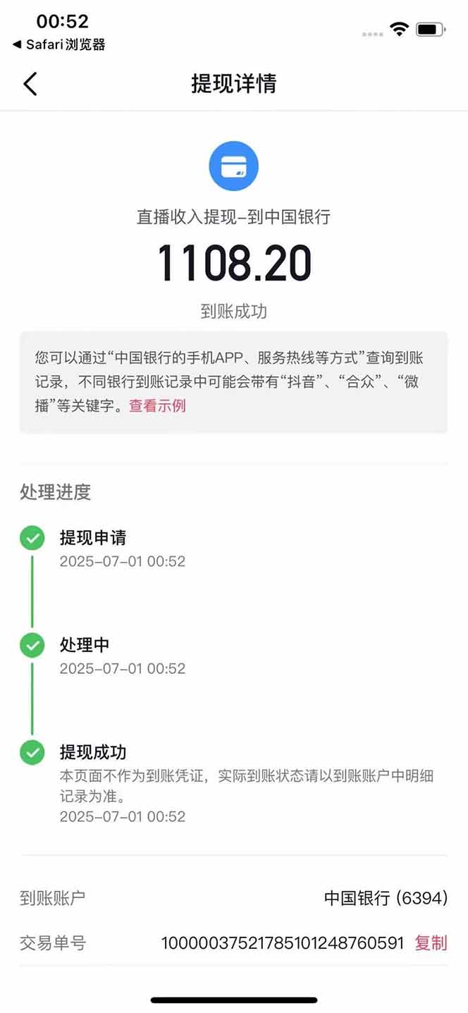 图片[3]-抖音无人撸礼物8.0玩法 全新风口   见效果快  全无人  单号当天产出2000+-知芽创业社