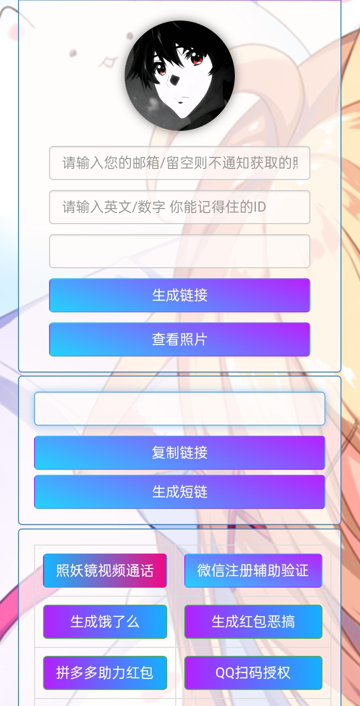 小R照妖镜赞助版 v5.0.6 免授权版-知芽创业社