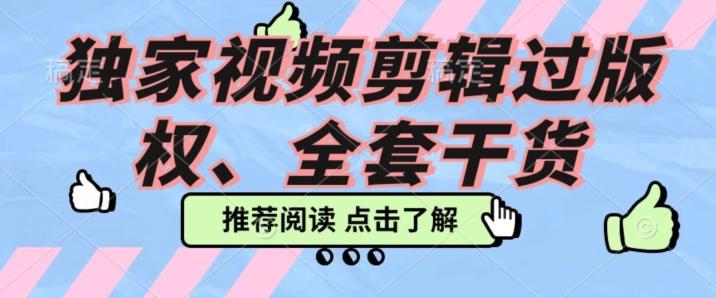 价值3980公开课2023pr影视解说过版权全部教程，独家视频剪辑过版权-知芽创业社