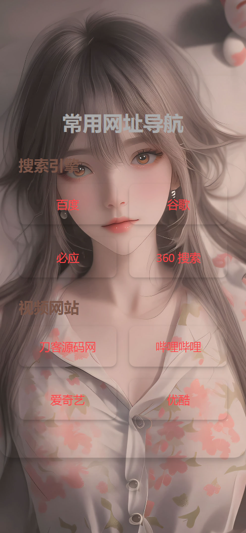 HTML单页自适应网址导航源码-知芽创业社