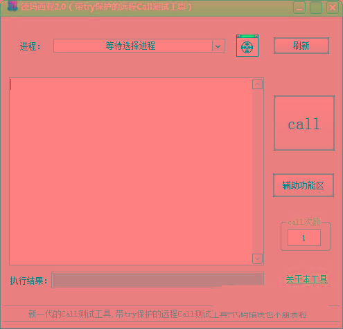 德玛西亚Call测试工具 v2.0 免费版-知芽创业社