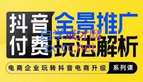 玺承云·抖音小店经营与商品卡起量策略-知芽创业社