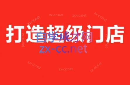 李老师·打造餐饮超级个体户-知芽创业社