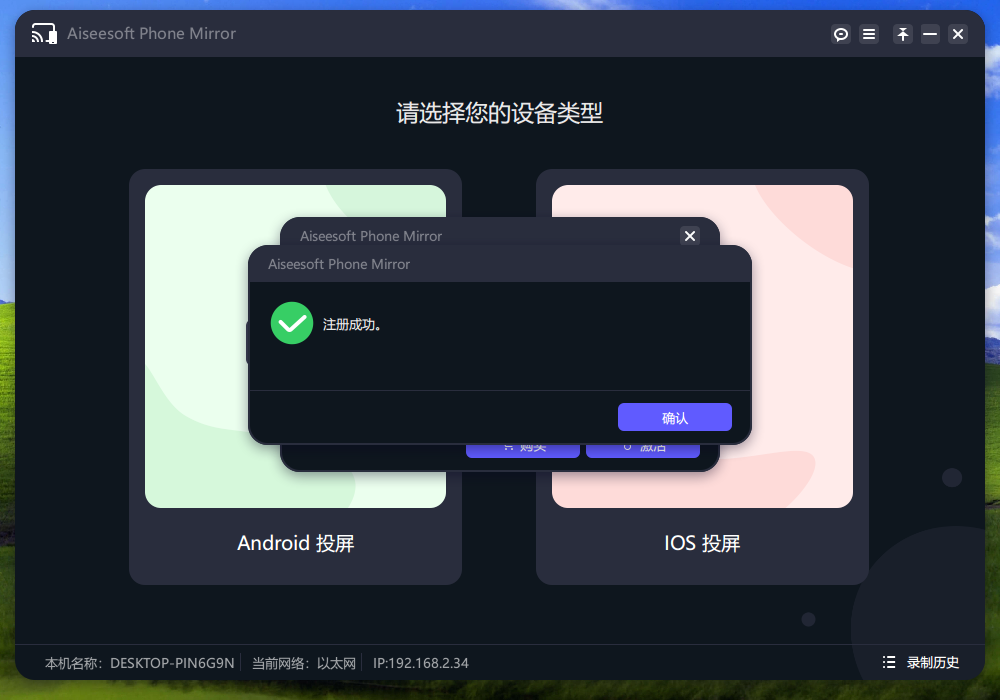 Aiseesoft Phone Mirror(手机镜像软件) v2.2.38 中文免费版-知芽创业社