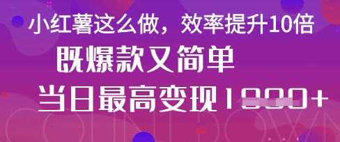 疯了！DeepSeek一键生成动小红书图文，小白轻松制作，快速拿到结果-知芽创业社