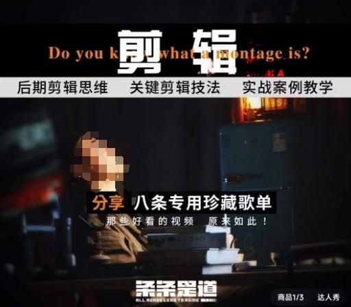 [八条自制]剪辑实战课 思维引导突破剪辑瓶颈-知芽创业社