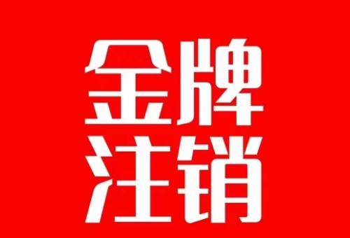 抖音金牌主播账号，自己注销不了的，秒注销教程-知芽创业社