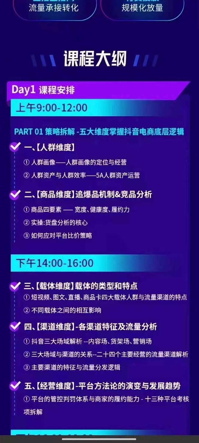 图片[1]-抖音整体经营策略，各种起号选品等  录音加字幕总共17小时-知芽创业社