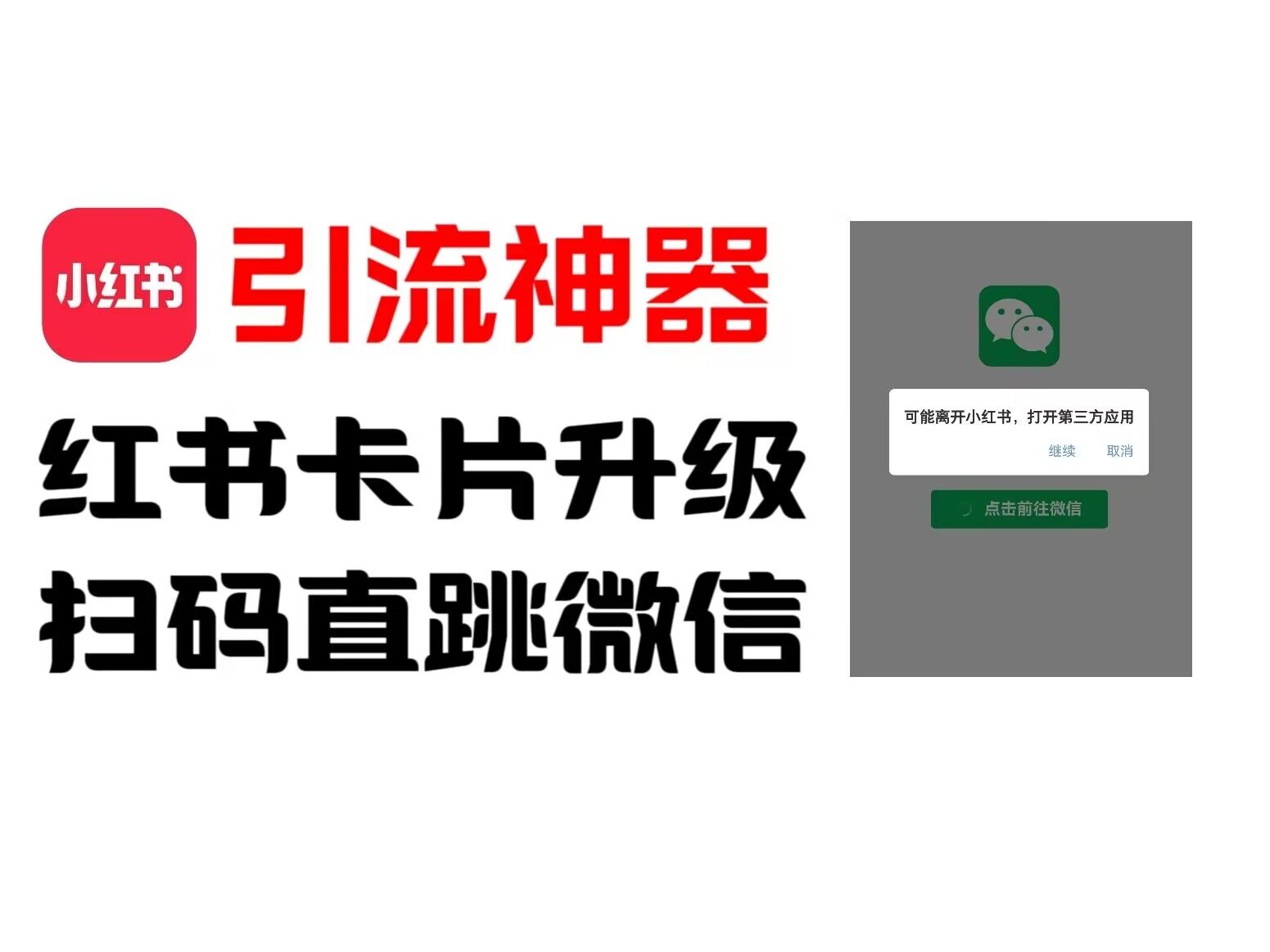 全网首发，小红书直跳微信卡片制作教程，无限制作可转卖，外面一张卖99【揭秘】-知芽创业社