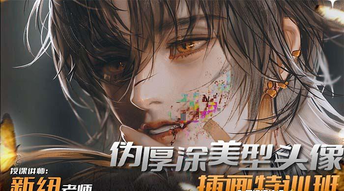 iPad插画课伪厚涂美型头像插画特训班(13节视频课)-知芽创业社