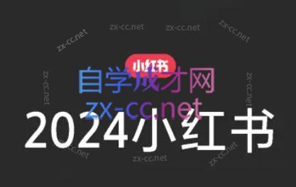陶金金·2024小红书文创(第三期)-知芽创业社