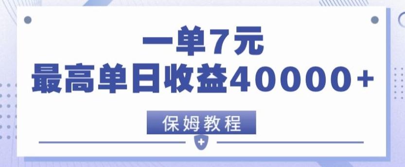 靠电影分享网盘拉新，一单7元，单日最高收益达40000＋-知芽创业社