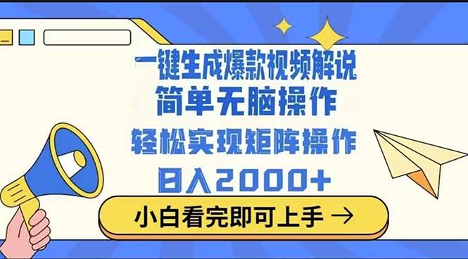 2025最火蓝海项目十秒生成一键视频-知芽创业社