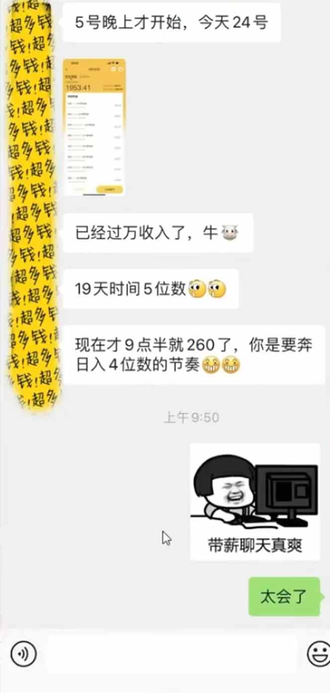 手机聊天即可赚钱，一小时狂薅300+！多开矩阵立马翻倍，提现秒到账！(…-知芽创业社