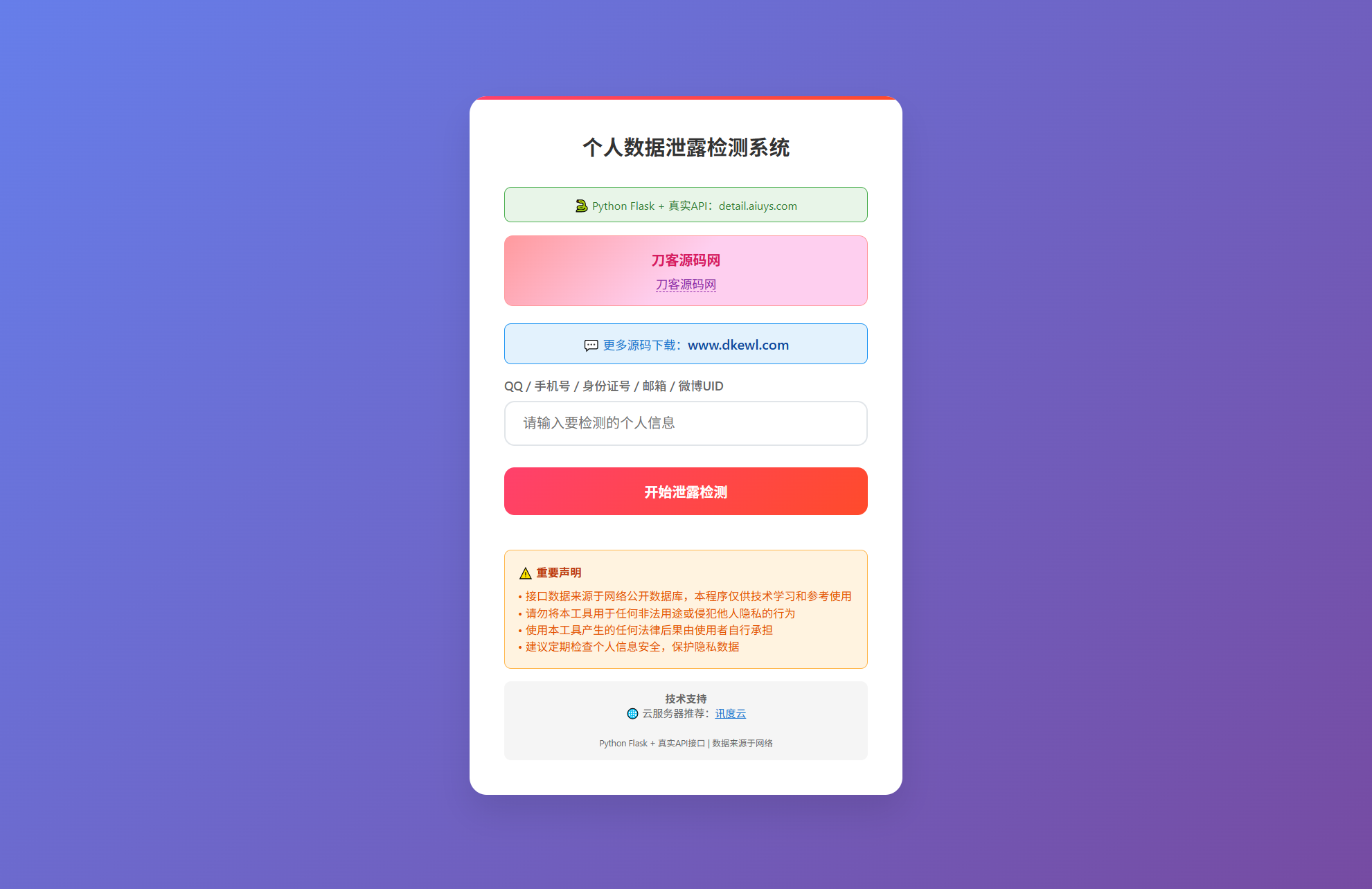 KaiGe个人数据检测系统-知芽创业社