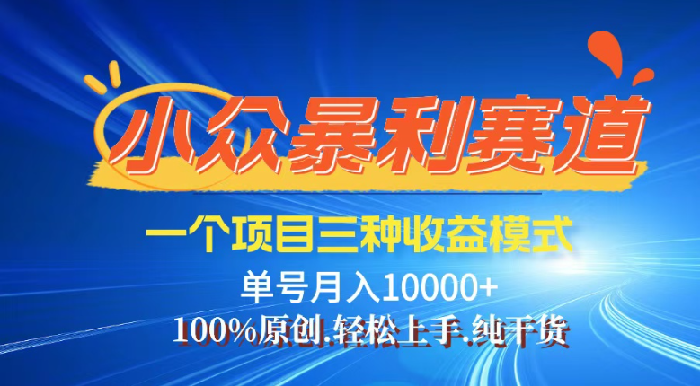 【灵狐计划】视频号最新爆火赛道,三种收益模式,0粉新号条条热门原创...-知芽创业社