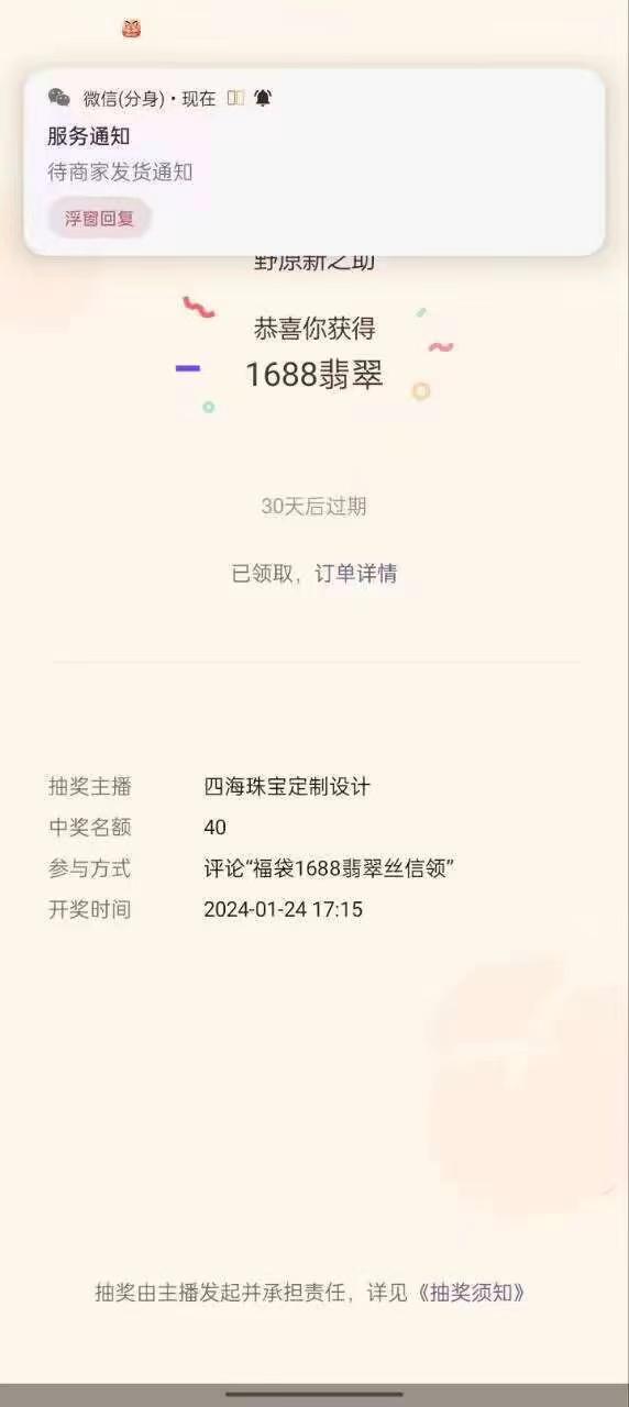最新视频号直播挂机抢福袋项目，简单无脑，批量产出实物，轻松日入500＋-知芽创业社