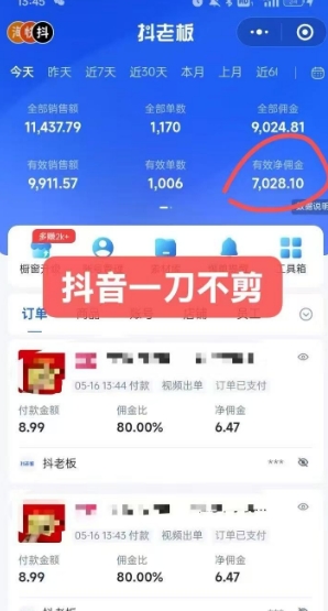 抖音短视频一刀不剪带货，不剪辑，不直播，每天发个视频，等着出单获取带货佣金-知芽创业社