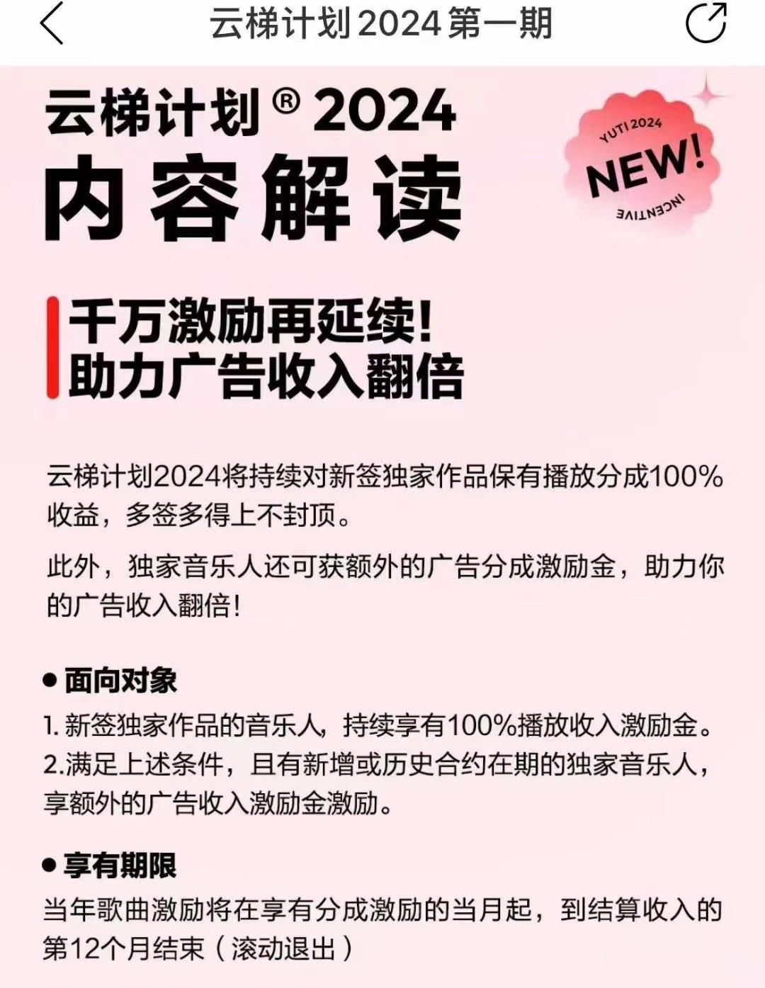 图片[2]-2024网易云云梯计划 单机日300+ 无脑月入5000+-知芽创业社