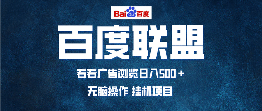 全自动运行，单机日入500+，可批量操作，长期稳定项目…-知芽创业社