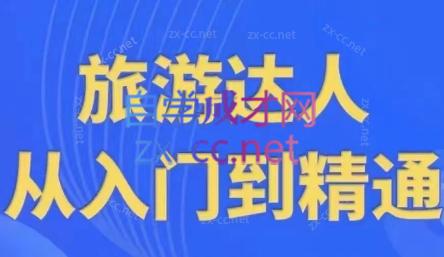 韩泽老师·酒旅达人从入门到精通-知芽创业社