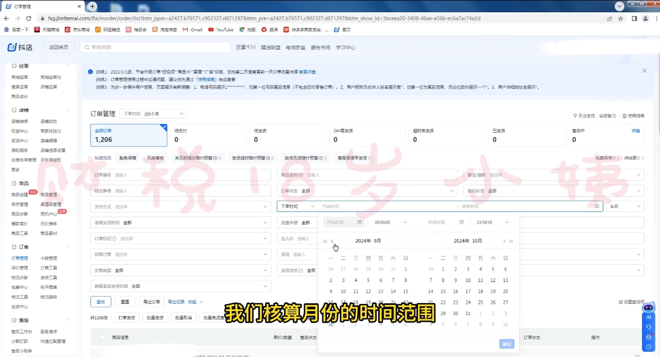 18岁小姨·抖店对账实操案例精讲课程-知芽创业社