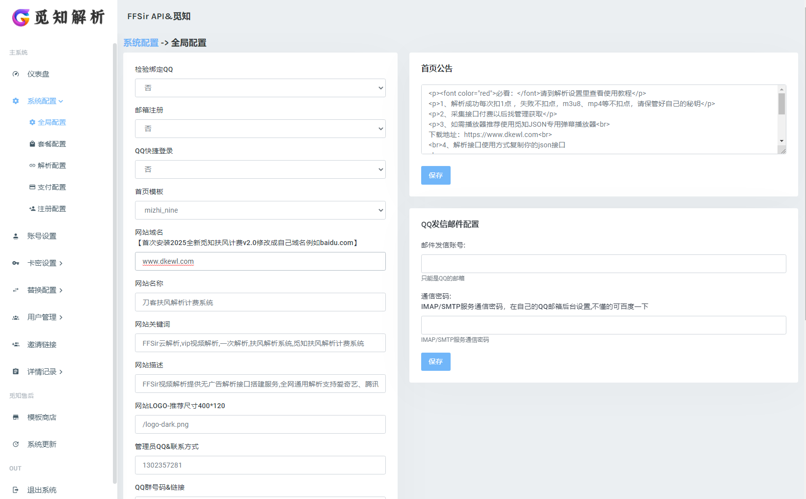 2025全新重制版 觅知扶风解析计费系统源码 无后门全新UI&修复优化完整版-知芽创业社