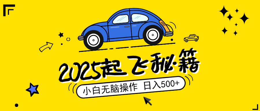 2025,捡漏项目,阅读变现,小白无脑操作,单机日入500+可矩阵操作,无...-知芽创业社