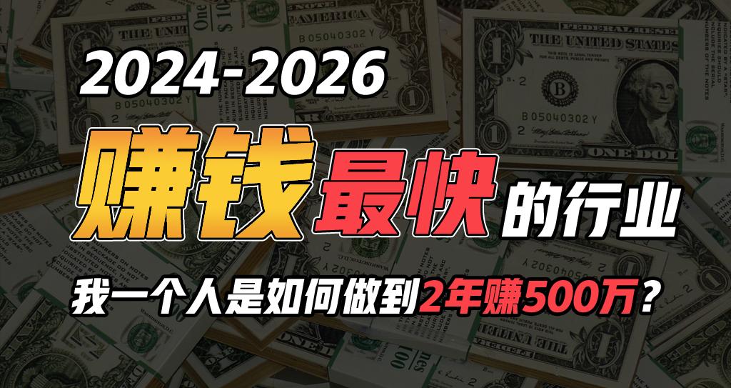 2024年一个人是如何通过“卖项目”实现年入100万-知芽创业社