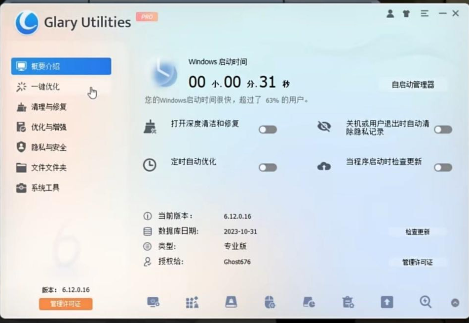 电脑用久了也能丝滑运行!全面系统优化工具来袭!-知芽创业社