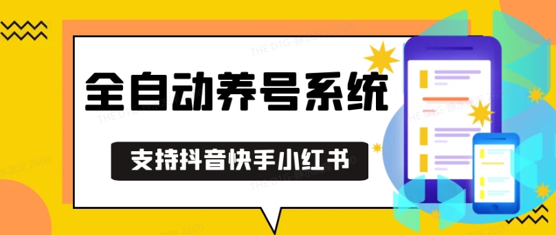 抖音快手小红书养号工具，安卓手机通用不限制数量，截流自热必备养号神器解放双手【揭秘】-知芽创业社