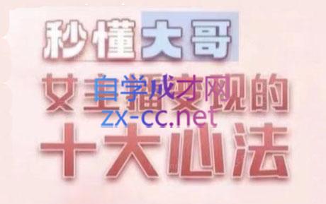 孙老师·主播心法-百万收入潜在规则-知芽创业社