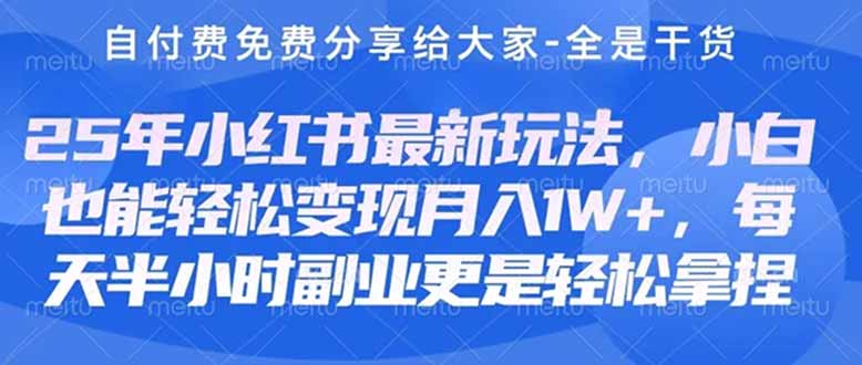 创业+副业必看  最新小红书护肤美妆养生课程，稳定变现月入3000-5000+。-知芽创业社